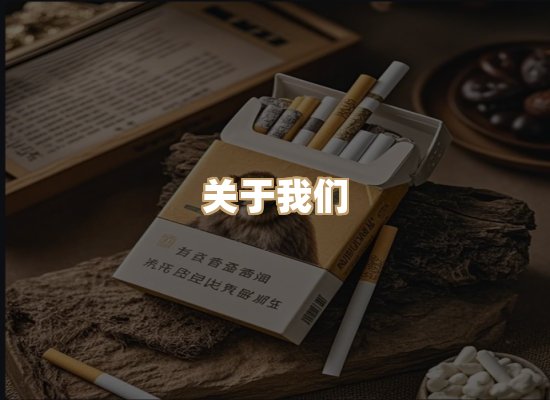 关于银鹿香烟平台